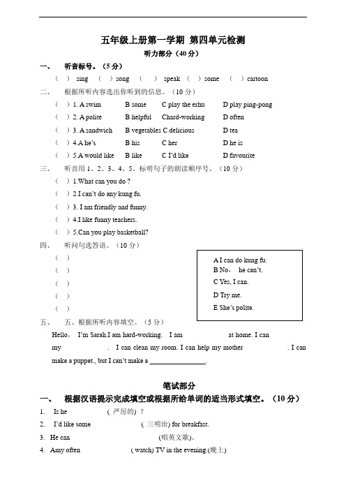 PEP人教小学英语五年级上册unit4单元测试卷(附答案)