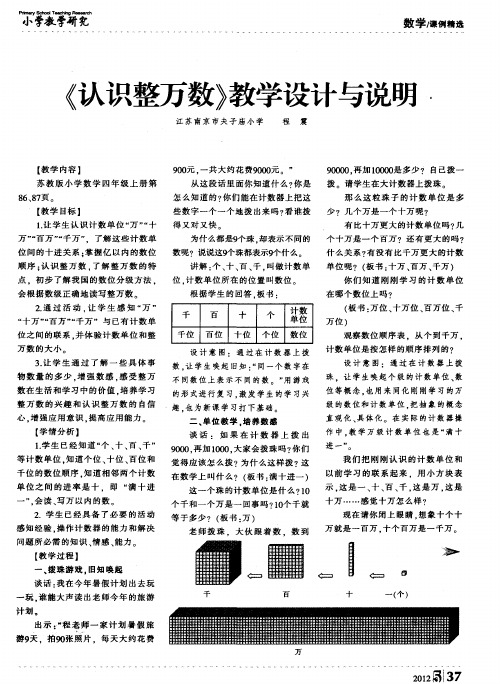 《认识整万数》教学设计与说明