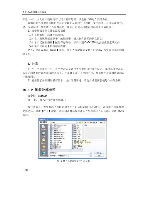 CAD2010标准教程内容如下打...