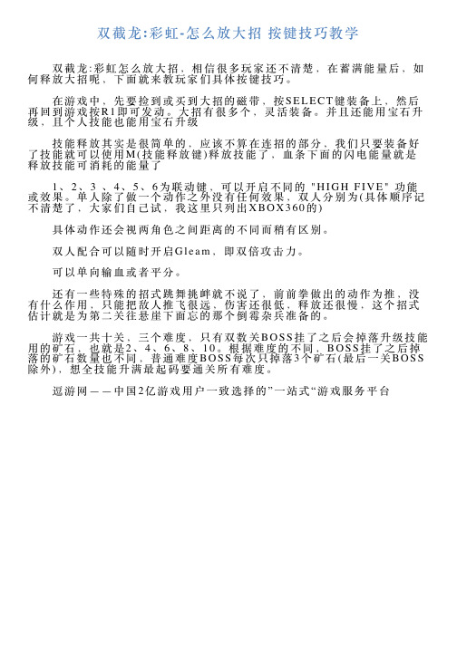 双截龙彩虹怎么放大招按键技巧教学