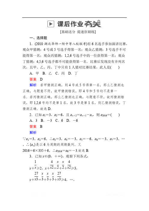 2019版高考数学(文)高分计划一轮狂刷练：第11章算法、复数、推理与证明 11-3a 