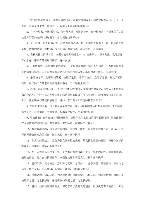 精选羊年给老师的祝福语