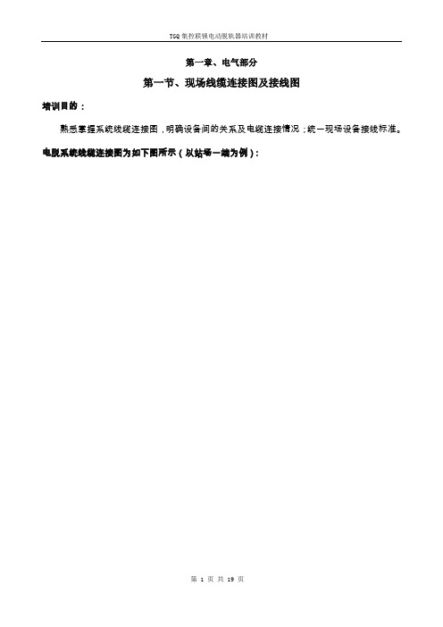 TGQ集控联锁电动脱轨器培训