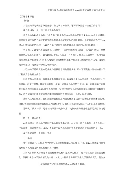 【平衡】工程热力学概念