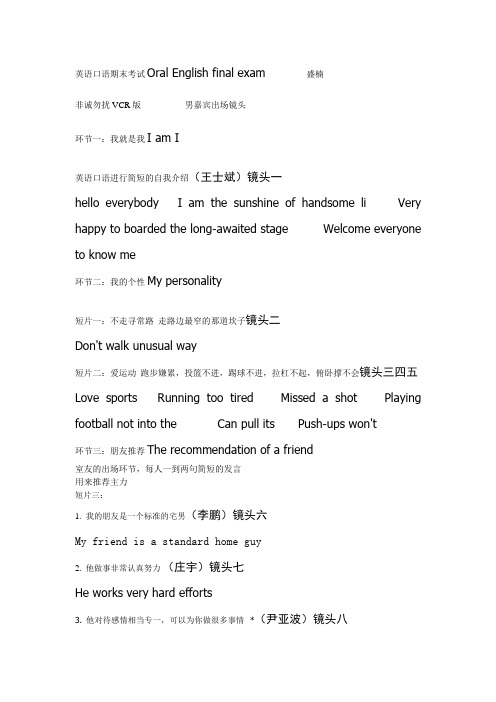 英语口语剧本