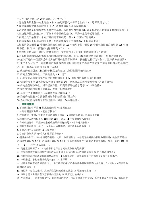西经题库整理精简版