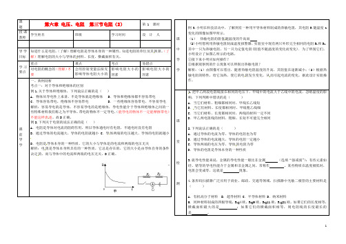 八年级物理 第六章 电压、电阻 第三节 电阻(2)导学案(无答案)