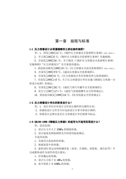 压力容器设计问答