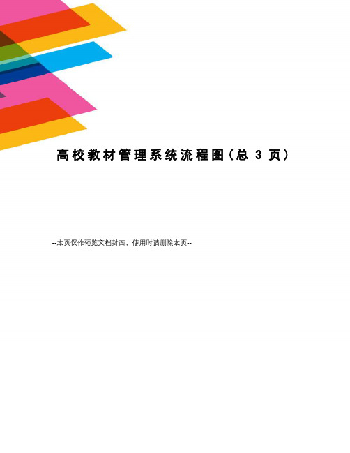 高校教材管理系统流程图