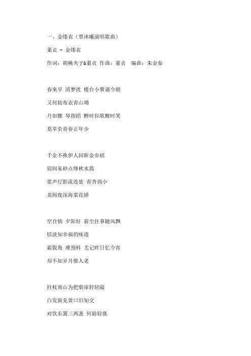 金缕衣的歌词