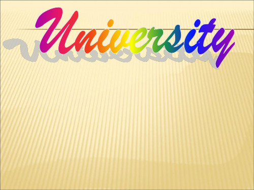 【课件】高三主题班会《大学的介绍》PPT