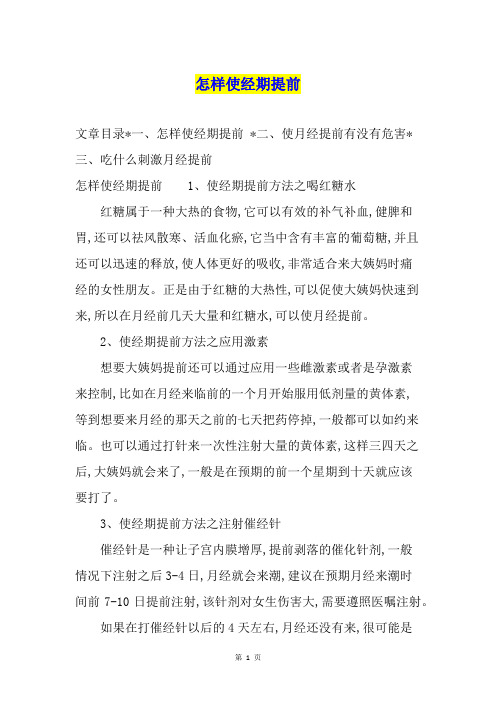 怎样使经期提前