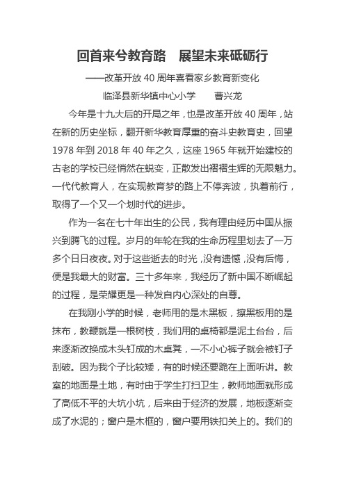 回首来兮教育路展望未来砥砺行