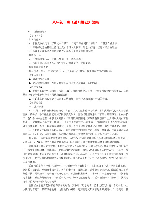 八年级下册《岳阳楼记》教案