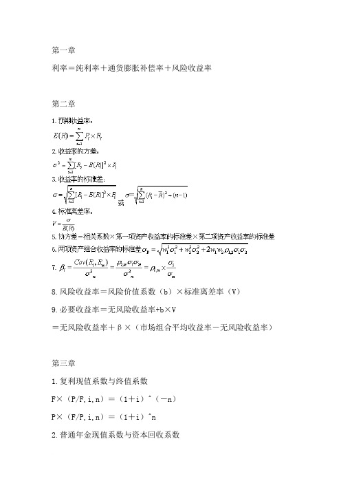 财务管理有用的主要公式