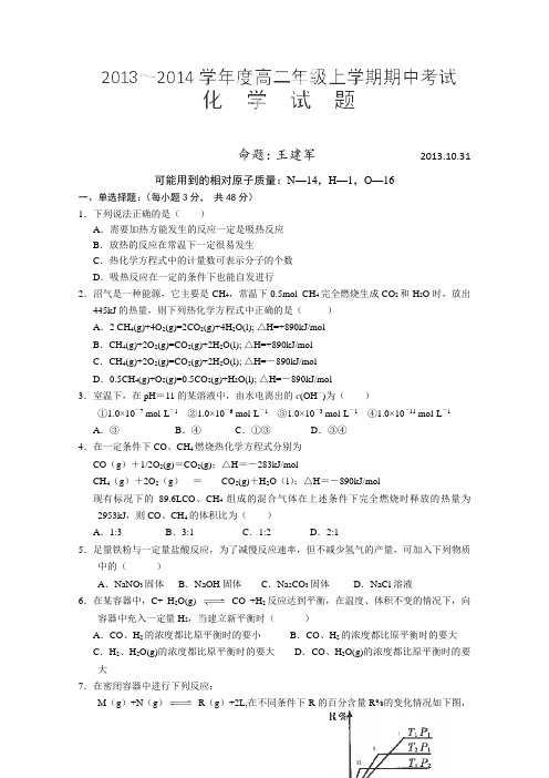 江西省安福中学2013-2014学年高二上学期期中考试化学试题