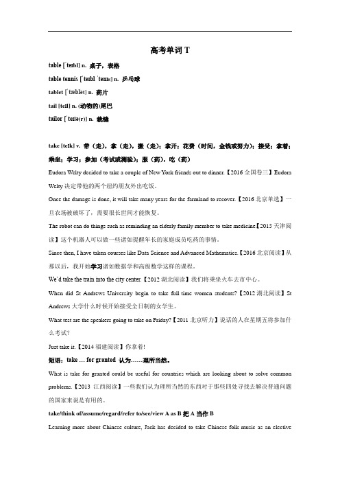 高考英语3500词十年真题版20072016：高考单词T 含解析 精品