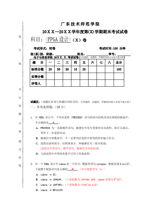 FPGA试卷+答案+超详细解答