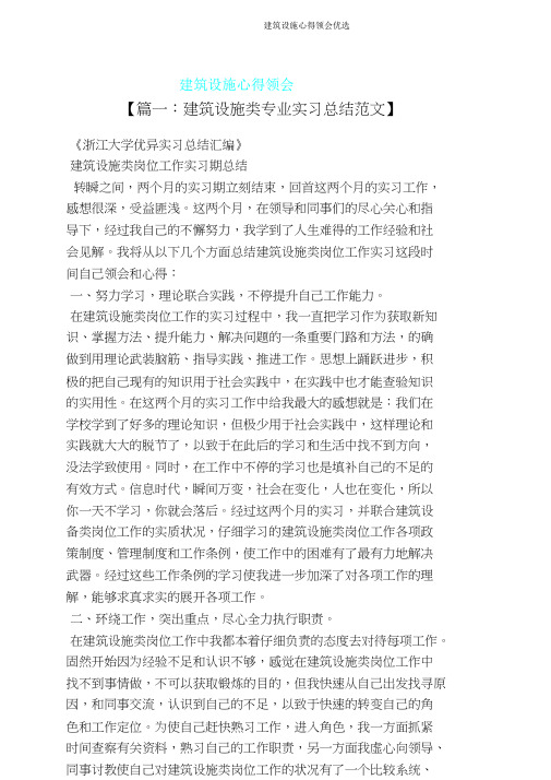建筑设备心得体会