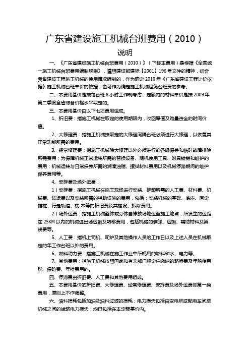 广东省建设施工机械台班费用
