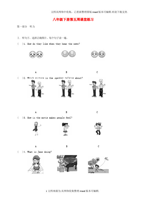 八年级英语下学期第5周周练试题无答案仁爱版