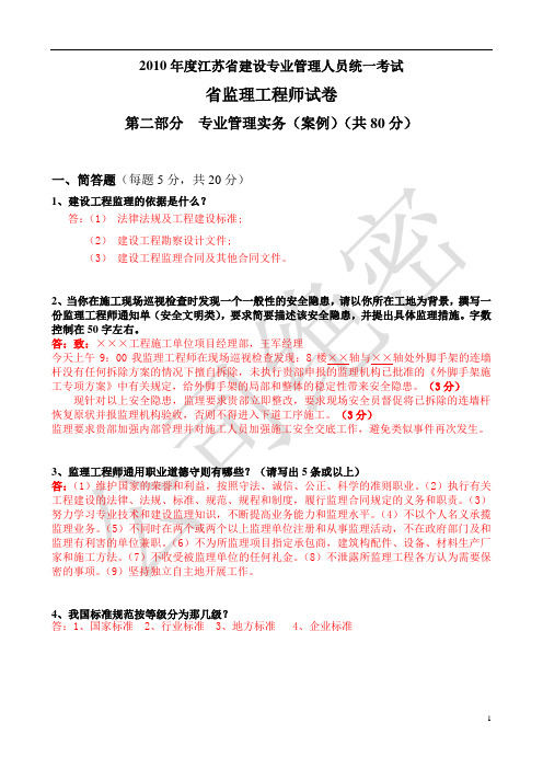 10年江苏省监理工程师统一考试题