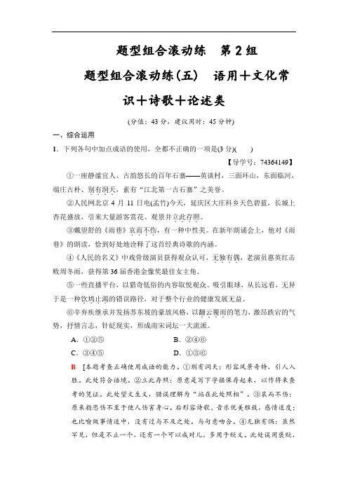 2018版语文二轮训练试卷：语用+文化常识+诗歌+论述类