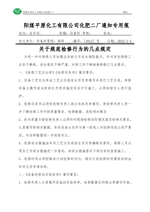 检修任务书管理规定