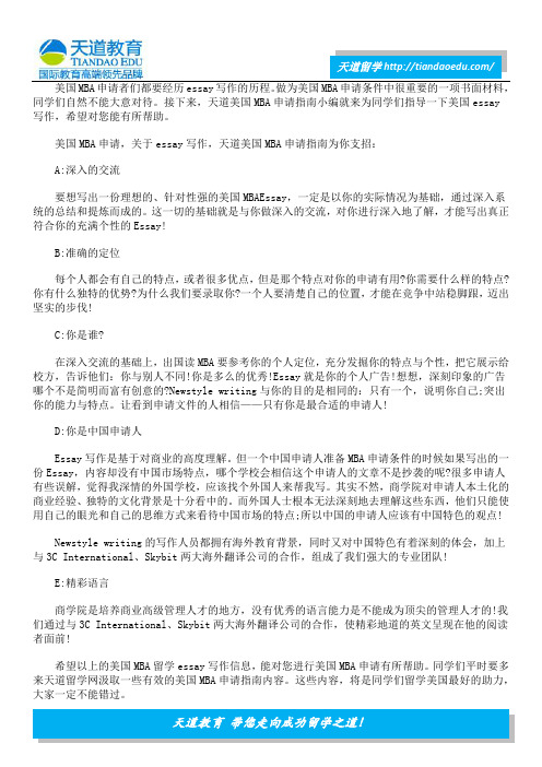 美国MBA申请者如何创作essay