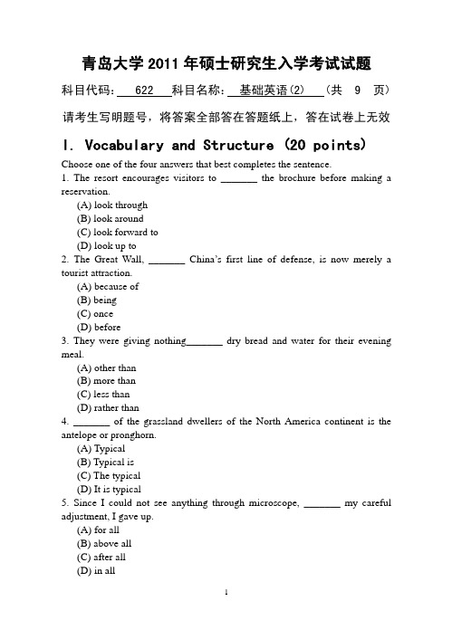 青岛大学考研真题基础英语(2)2011