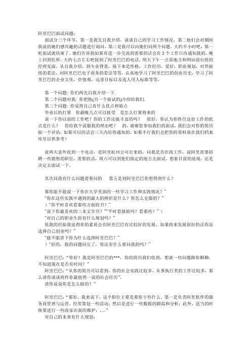 阿里巴巴面试问题