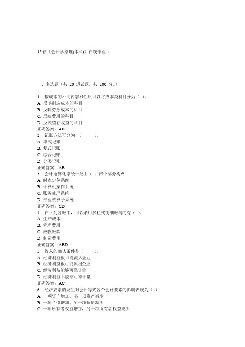 电子科大15春《会计学原理(本科)》在线作业1答案
