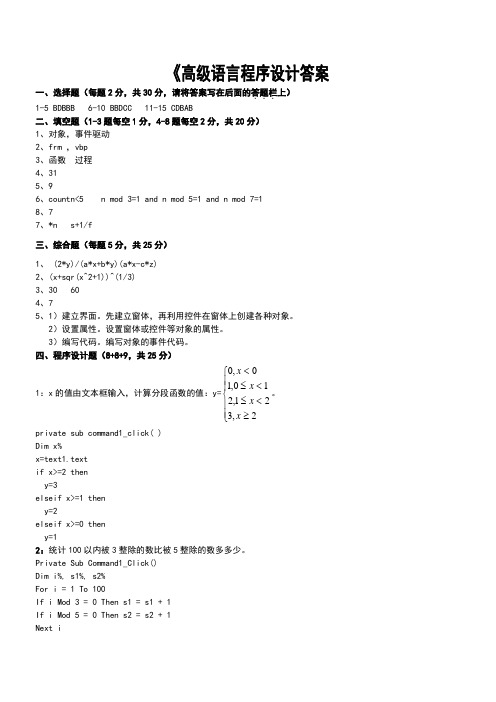 高级语言程序设计答案