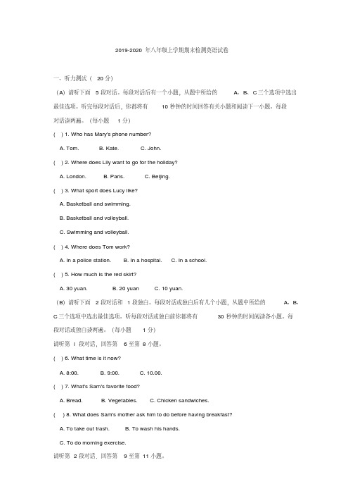 2019-2020年八年级上学期期末检测英语试卷
