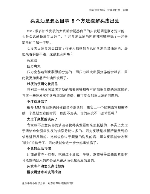 头发油是怎么回事 5个方法缓解头皮出油