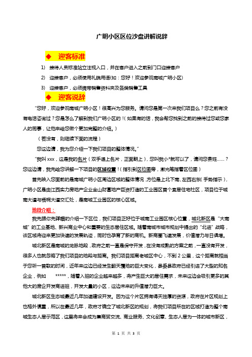 区位沙盘讲解说辞20200516