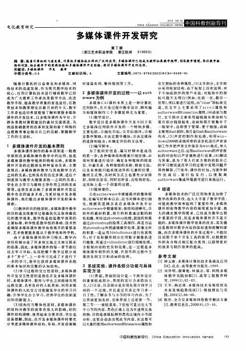 多媒体课件开发研究