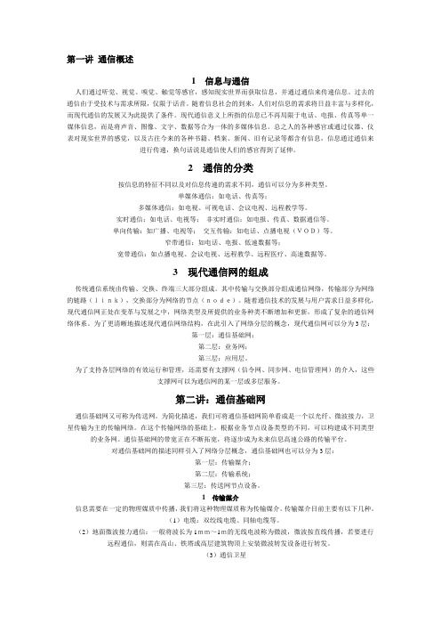 通信网概述