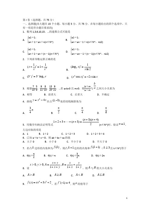 陕西省三原县高二数学下学期第一次月考试题 理(无答案)北师大版