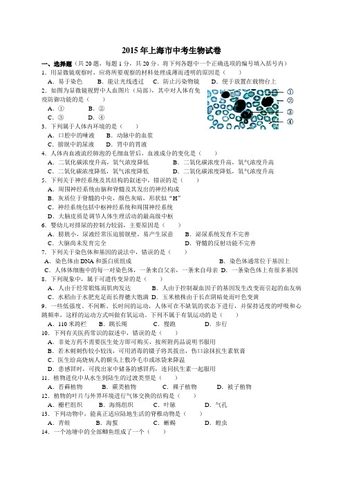 上海市中考生物试卷及标准答案