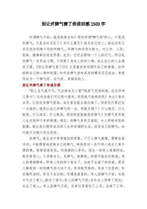 别让坏脾气害了你读后感1500字