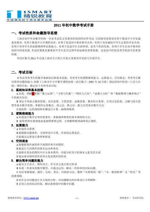 2011年初中数学考试手册——数学