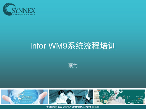 Infor WM9系统流程培训(预约)