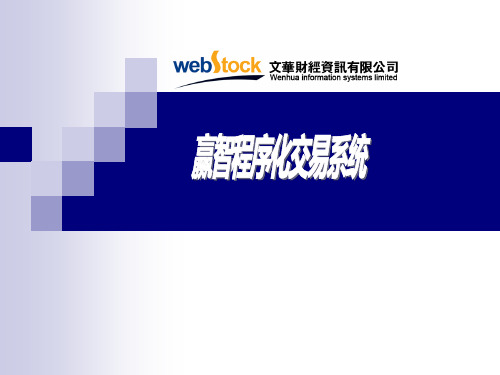 量化经典  赢智程序化交易系统设计