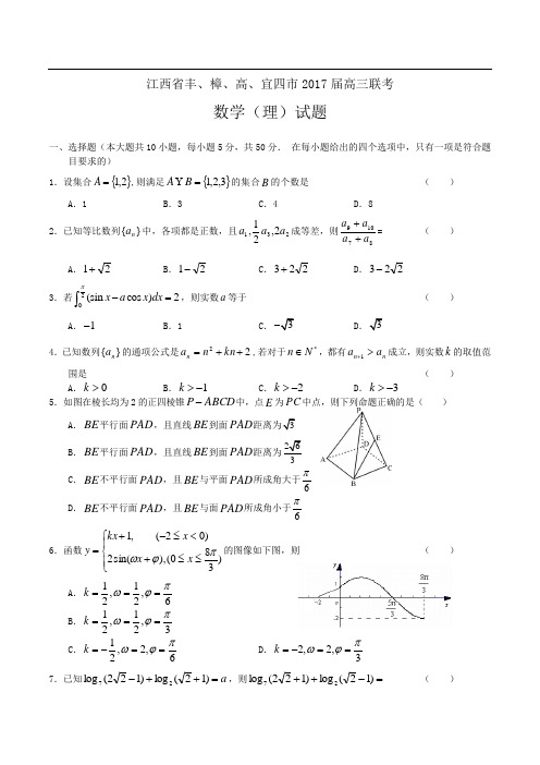 2017届高三联考数学理试题(含答案)word版