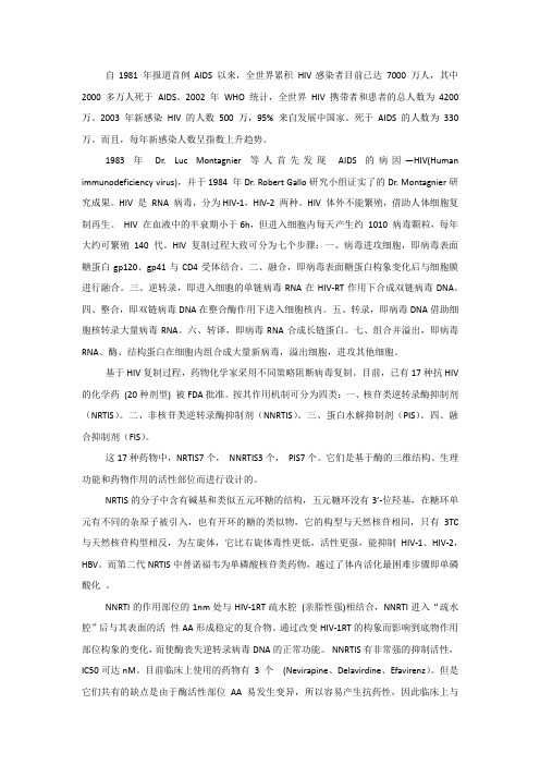 抗艾滋病药物研究进展