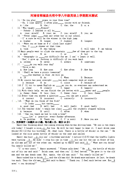 河南省郸城县光明中学八年级英语上学期期末测试3(无答案) 牛津版