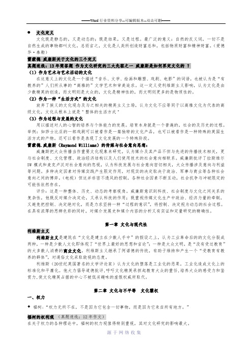 文化研究导论(深圳大学传播学考研媒介文化笔记)