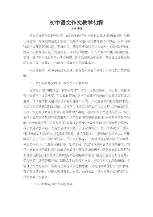 初中语文作文教学刍议