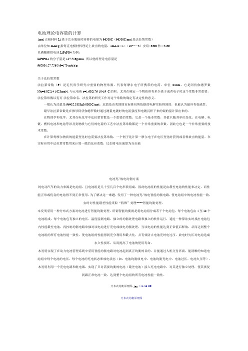 电池理论电容量的计算